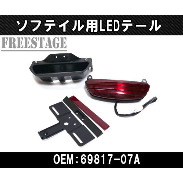 Hurley 06以降ソフテイル用TC96ハーレー TRIBAR テールライト