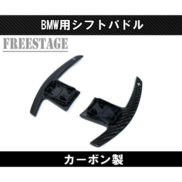 BMW カーボン製 パドルシフト ロングタイプ 交換式 F系及びG系に適合