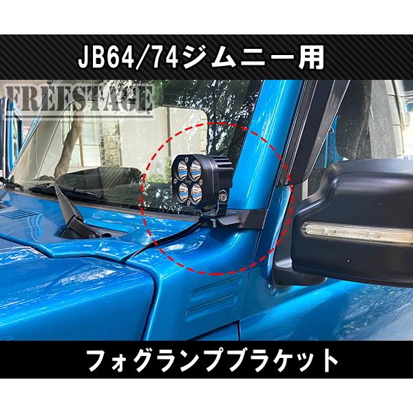 ジムニー JB64 JB74 フォグランプブラケット ステー Aピラー ジムニー JB64 JB74 フォグランプブラケット ステー Aピラー