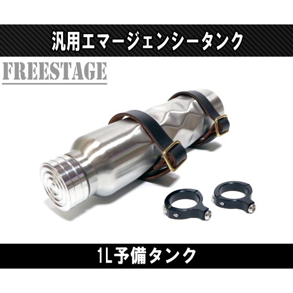 汎用 エマージェンシータンク 予備タンク 外付け ガソリンタンク