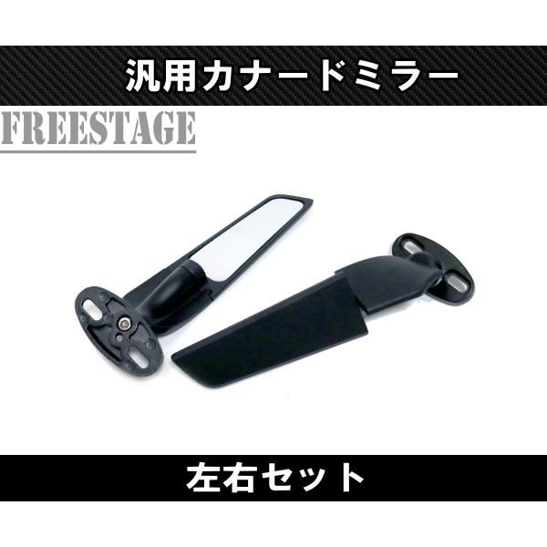 バイク用 汎用 カウルマウントミラー エアロ カナード型 金属製