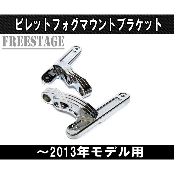 ハーレー ツーリングモデル フォグランプステーブラケット 商品の説明