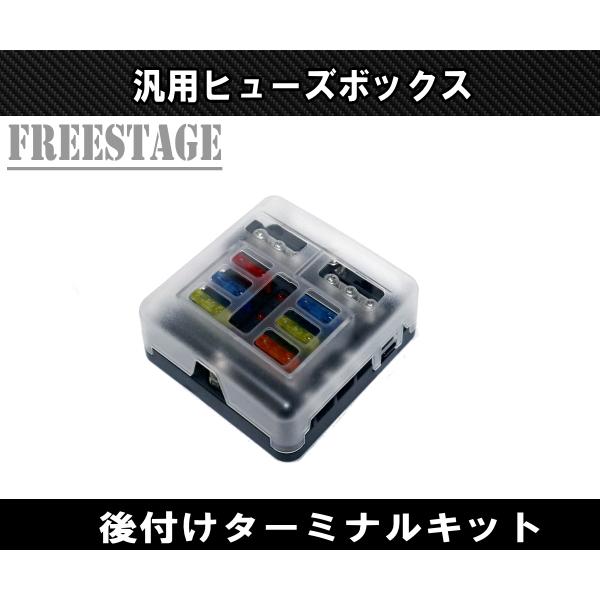 汎用 平型ヒューズボックス 6分岐 配線 12V‐24V 6ウェイ レストア 回路