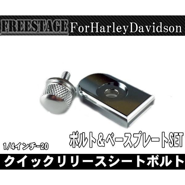 Hurley（ハーレー） ハーレー/シートクイックリリースボルト