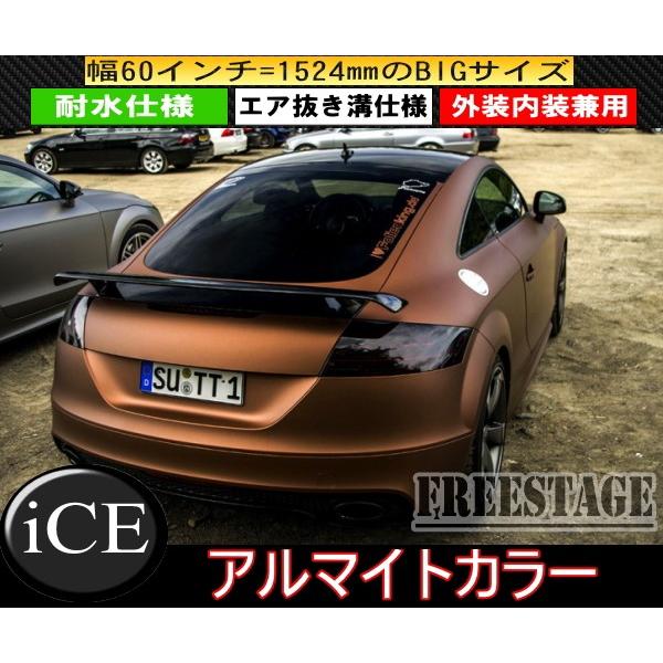 アイスブラウン 茶色 アルマイト系 艶消し メッキ カーラッピング