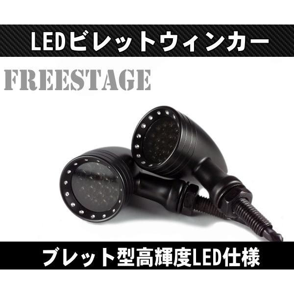 バイク用LEDブレットウィンカー2個セット/金属製スモークレンズ弾丸型