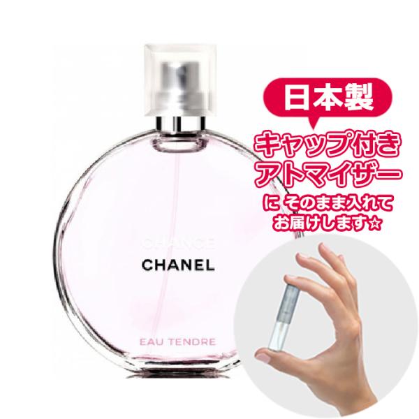 シャネル チャンス オータンドゥル EDT 1.5mL [CHANEL] 香水 お試し アトマイザー レディース メンズ ユニセックス  :atom-0203:Freestyle Cosme 通販 