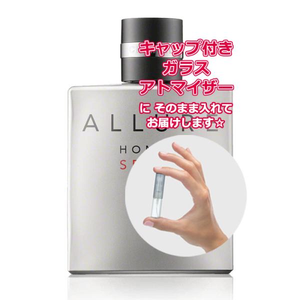 シャネル アリュール オム スポーツ EDT 1.5mL [CHANEL] 香水 お試し アトマイザー レディース メンズ ユニセックス  :atom-0209:Freestyle Cosme 通販 