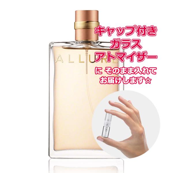 [Petite香(プチカ)]とは※当社お試しフレグランスのオリジナル商標です*★マドモアゼル シャネルにとって、エレガンスを定義づけるもの、それが「アリュール」。カリスマティックでありながらも自然体の、言葉にすることのできない魅力。一人ひと...