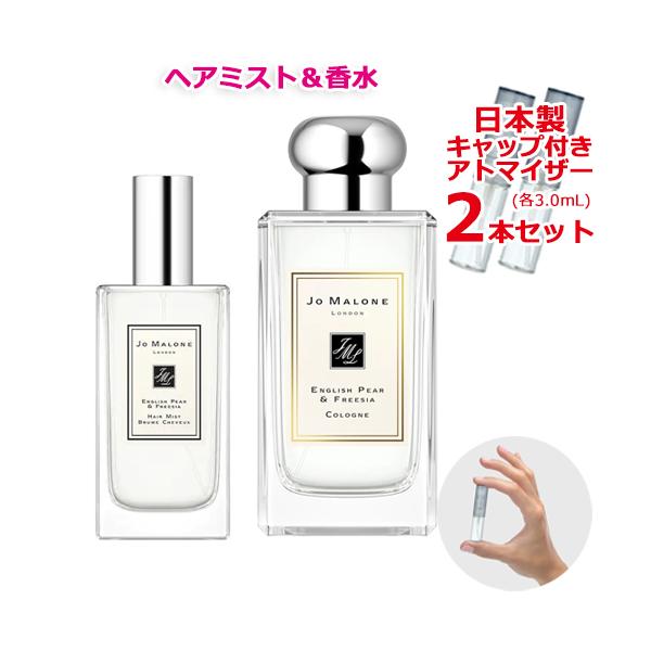 魅力的な ジョーマローン イングリッシュペアーフリージア 1.5ml 香水 ジョーマローン イングリッシュペアーフリージア 1.5ml 香水