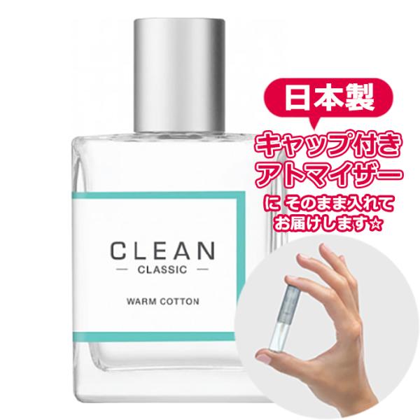 CLEAN クリーン 香水 ウォームコットン オードパルファム 1.5mL * 香水 お試し ミニサ...