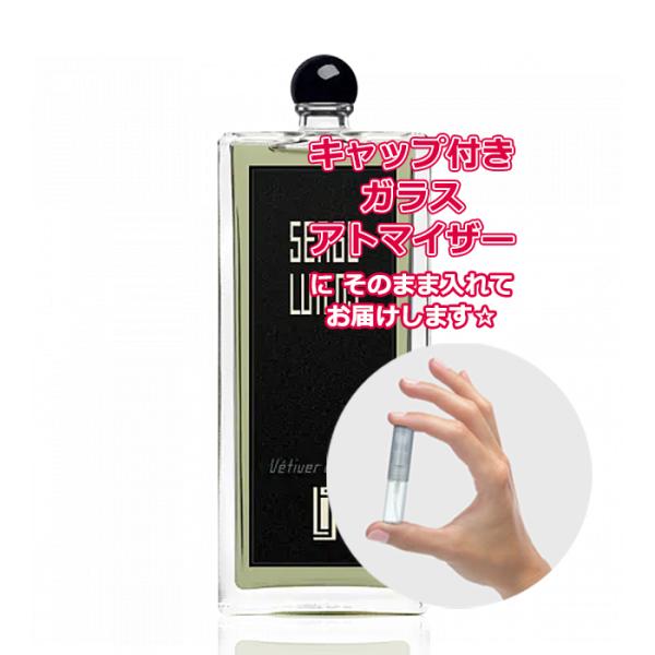 SERGE LUTENS [Petite香]お試し香水 原材料/セルジュ ルタンス