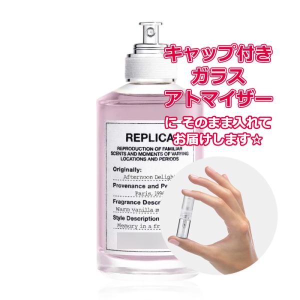 [Petite香(プチカ)]とは※当社お試しフレグランスのオリジナル商標です*◆◇◆ 香りの特徴 ◆◇◆「レプリカ」オードトワレ アフタヌーン デライトは、温かいマドレーヌの香りが充満するパリのカフェへと誘う、気ままなひとときを表現したフレ...