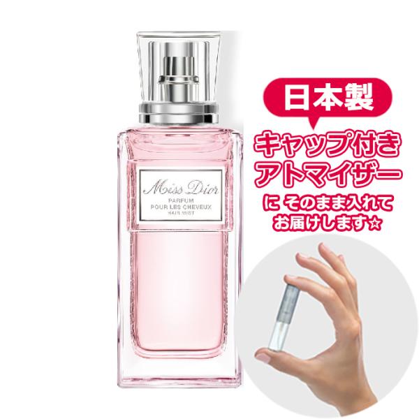 ミス ディオール ヘア ミスト 30ml