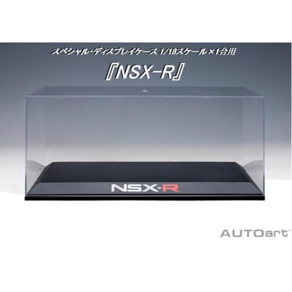 新品 90048 オートアート 1/18  スペシャル・ディスプレイケース 1/18スケール×1台用　『NSX-R』