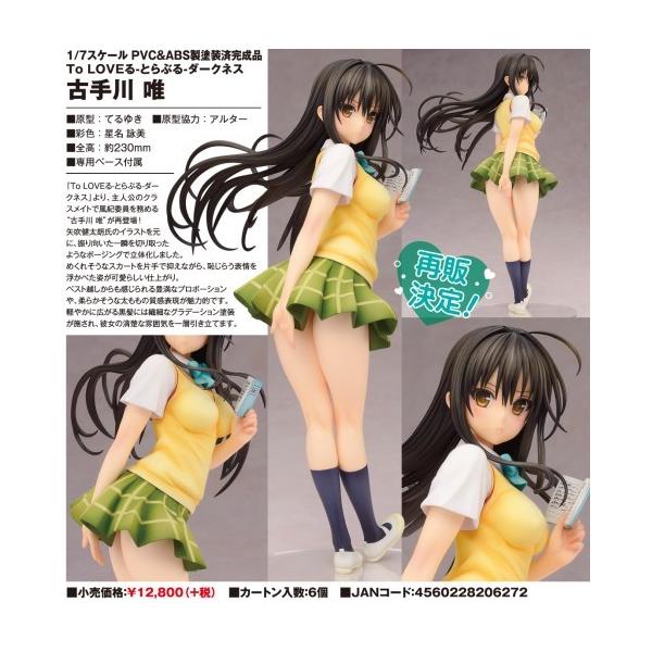 新品 アルター 1 7 To Loveる とらぶる ダークネス 古手川 唯 再販 0401figure6009 フリースタイル ホビーヤフー店 通販 Yahoo ショッピング