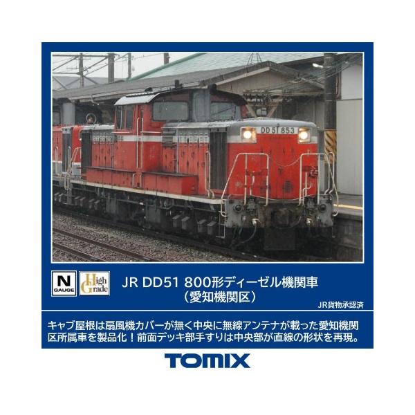 新品 TOMIX 2258 DD51-800形(愛知機関区)