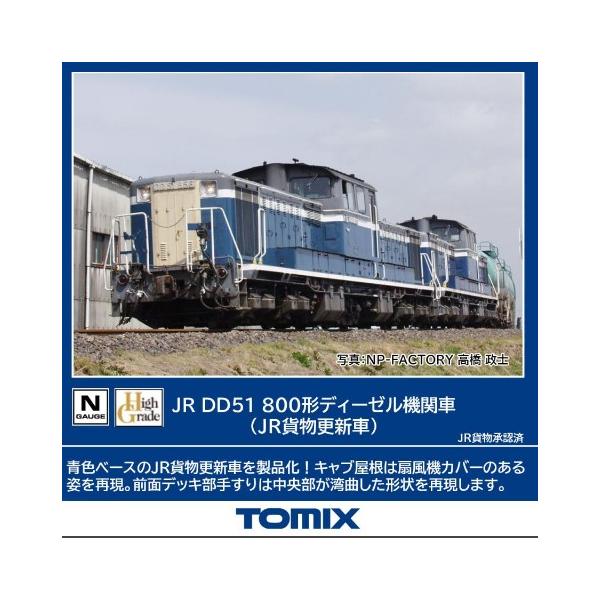 新品 TOMIX 2259 DD51-800形(JR貨物更新車)