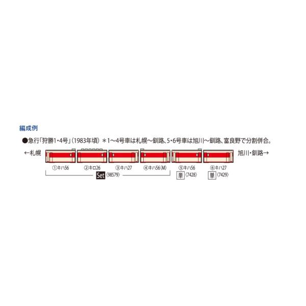 予約 TOMIX 98579 キハ56-0系急行ディーゼルカー(狩勝)セット(4両) 24