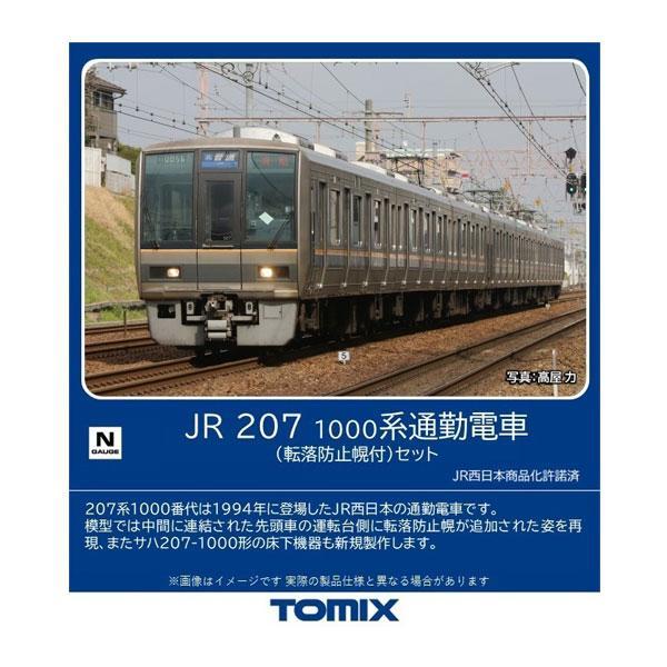 新品 TOMIX 98837 207-1000系通勤電車(転落防止幌付)セット(7両