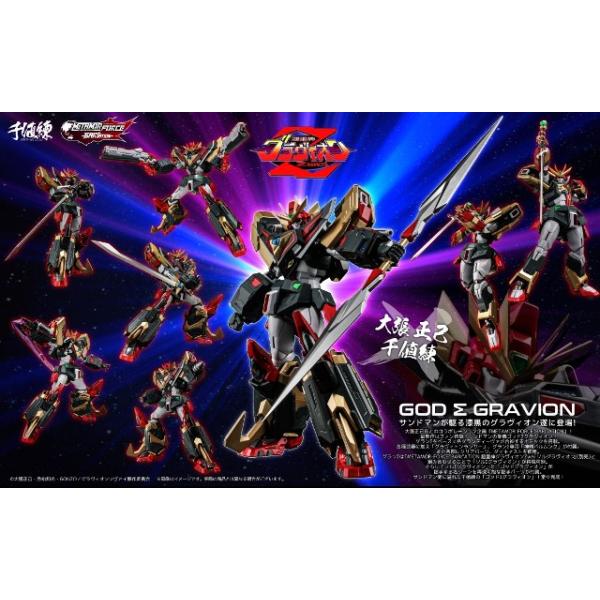 新品 千値練 METAMOR-FORCE “BARI”ATION 超重神グラヴィオンZwei ゴッドΣグラヴィオン