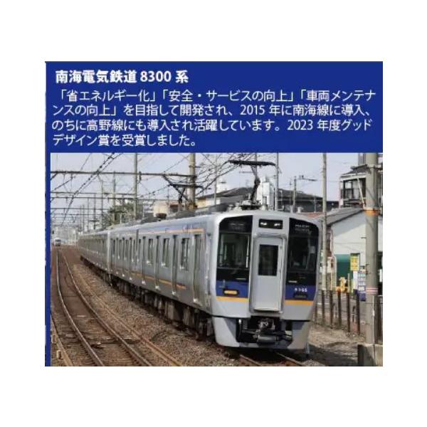 6104 ポポンデッタ　南海8300系南海線（初期車入り）8両セット 新品 ポポンデッタ 6104 南海8300系南海線（初期車入）8両セット