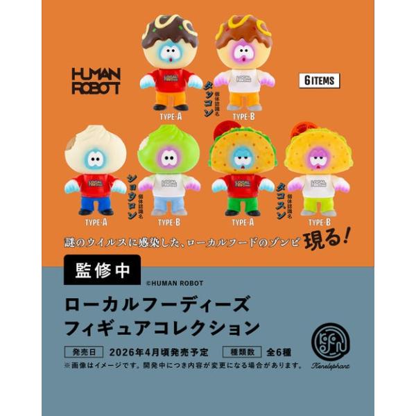 予約 ケンエレファント ローカルフーディーズ フィギュアコレクション