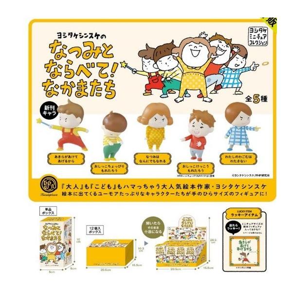 新品 ケンエレファント ヨシタケシンスケのなつみとならべて なかまたち 1box 12個入 再販 フリースタイル ホビーヤフー店 通販 Yahoo ショッピング