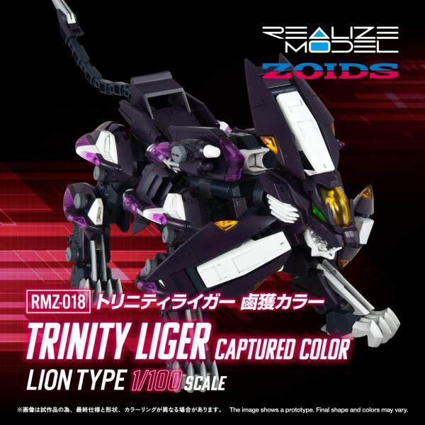 新品 タカラトミー RMZ-018 トリニティライガー 鹵獲カラー【T-SPARKZONE流通限定】
