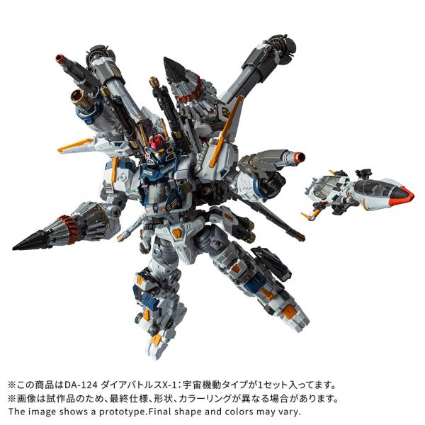 予約 タカラトミー DA-124 ダイアクロン ダイアバトルスX-1:宇宙機動タイプ 26年10月