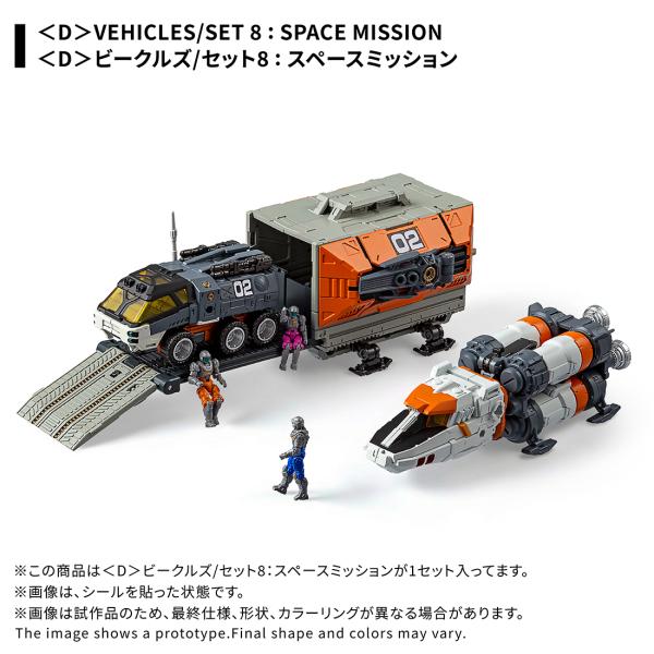 新品 タカラトミー ダイアクロン ＜D＞ビークルズ/セット8：スペースミッション【T-SPARKZONE流通限定】