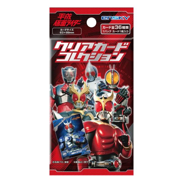 予約 エンスカイ   平成仮面ライダー クリアカードコレクション BOX 【20個入り】 26年10月