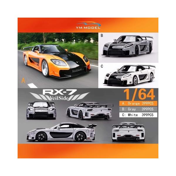 ★マツダ RX-7 ヴェイルサイド YM Model 1/64 5台セット★ 新品 YM Model 1/64 マツダ ヴェイルサイド RX7 Veilside