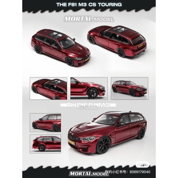 新品 Mortal 1/64 M3 F81 CS Touring Red 限定999台 : ブーストギア