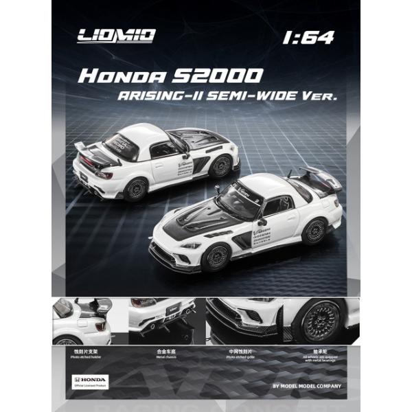 新品 HSVS-001 Liomio 1/64 ホンダ Honda S2000 Varis Arising-II Semi-Wide Ver White
