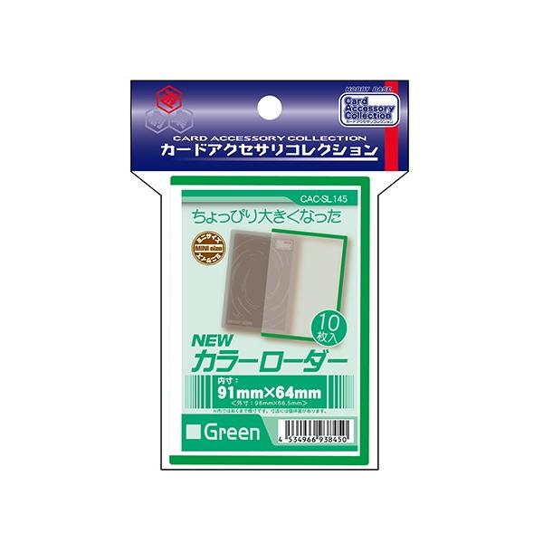 イエローサブマリン CAC-SL145 NEWカラーローダー <グリーン>