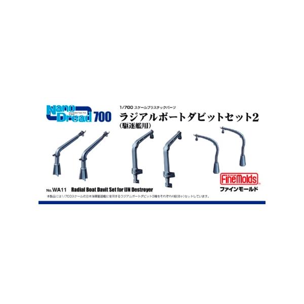 WA11 1/700 WA{[g_rbgZbg2(쒀͗p) t@C[h/Vi