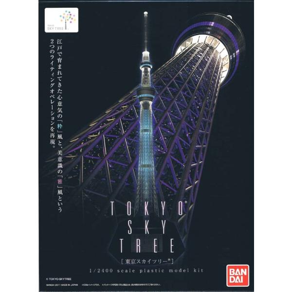 東京スカイツリー プラモデルの人気商品 通販 価格比較 価格 Com