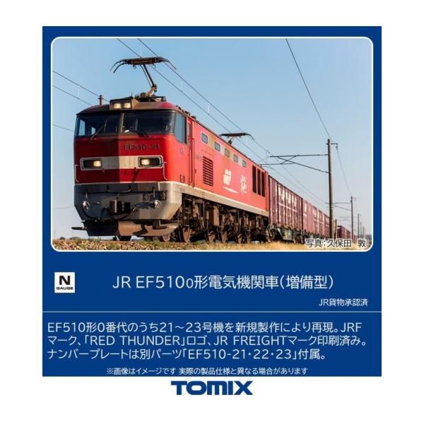 新品 トミックス 7164 Nゲージ ＥＦ５１０-0形（増備型）