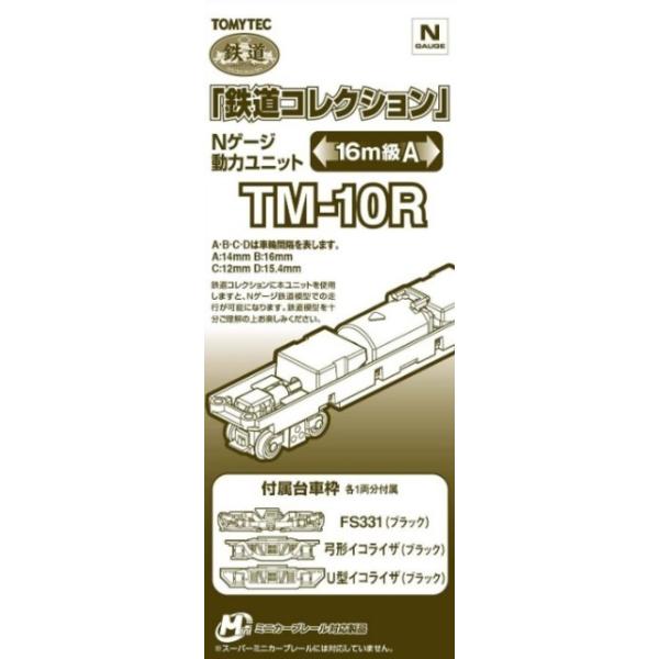 トミーテック (再生産)(N) 鉄コレ動力ユニット16m級A TM-10R 返品種別B