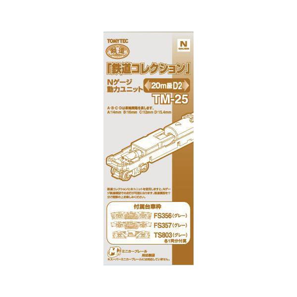 Nゲージ「堺トラム & サントラム 2両セット」+動力ユニット Nゲージ「堺トラム & サントラム 2両セット」+動力ユニット N