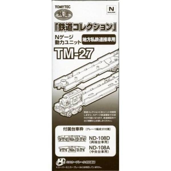 トミーテック ジオコレ 鉄道コレクション 動力ユニット 地方私鉄連接車用 TM-27 ジオラマ用品 トミーテック 鉄道コレクション 動力ユニット 地方私鉄連接車用