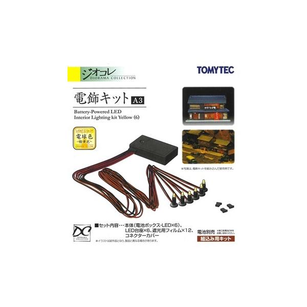 トミーテック 290681 電飾キットA3 : ブーストギア ヤフー店