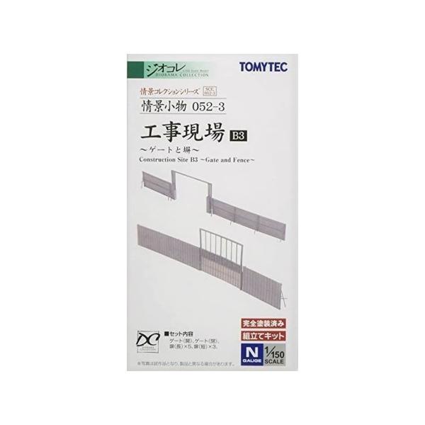 新品 トミーテック 314219 Nゲージ 情景小物052−3 工事現場B3