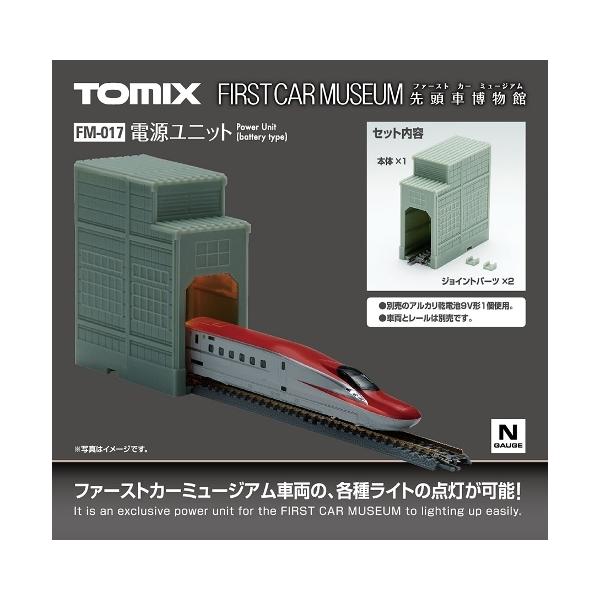 トミーテック ファーストカーミュージアム 電源ユニット FM-017 (鉄道