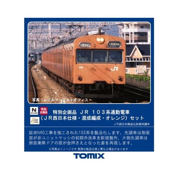トミーテック 特別企画品 JR 103系通勤電車(JR西日本仕様・混成 トミーテック 特別企画品 JR 103系通勤電車(JR西日本仕様・混成