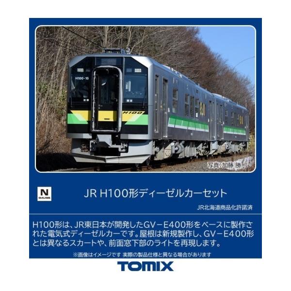 トミーテック JR H100形ディーゼルカーセット 98109 (鉄道模型) 価格