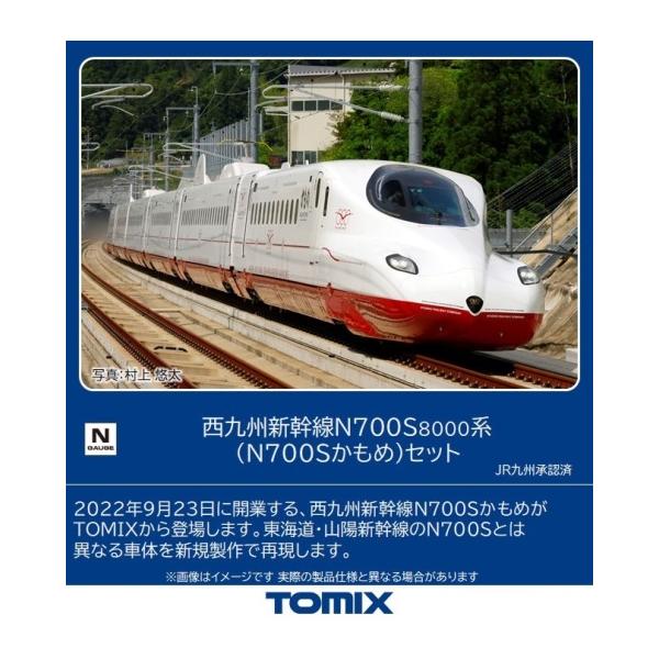 新品 トミックス 98817 Nゲージ 西九州新幹線N700S-8000系