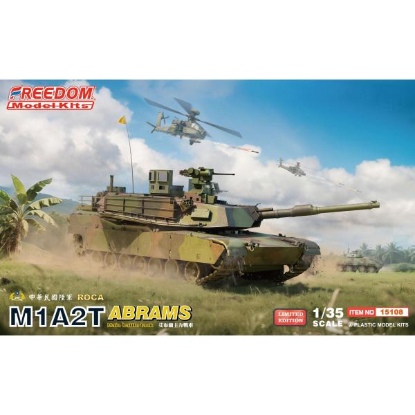 フリーダムモデル FRE15108 1/35 M1A2T エイブラムス 主力戦車 中華民国陸軍 漢光軍事演習 2025年 (限定版)