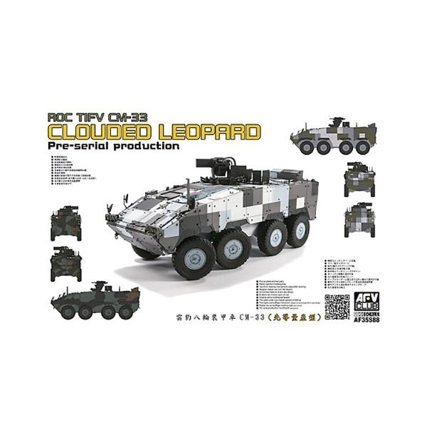 GSINIX FV35S88 AFV 1/35 ؖR CM-33 _^b OʎY^